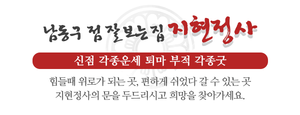 지현정사_상단제목_내용