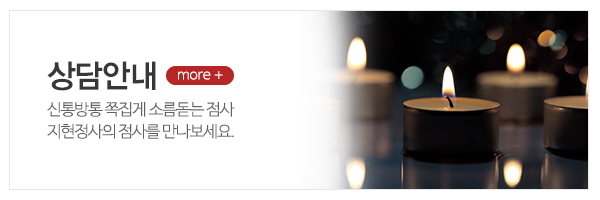 지현정사_메인상단_상담안내