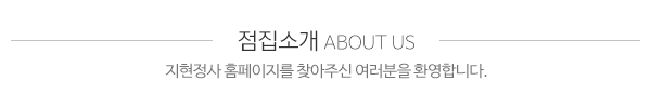 지현정사_중간제목_제목
