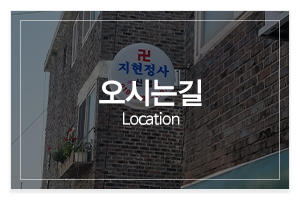 지현정사_메인중간_오시는길