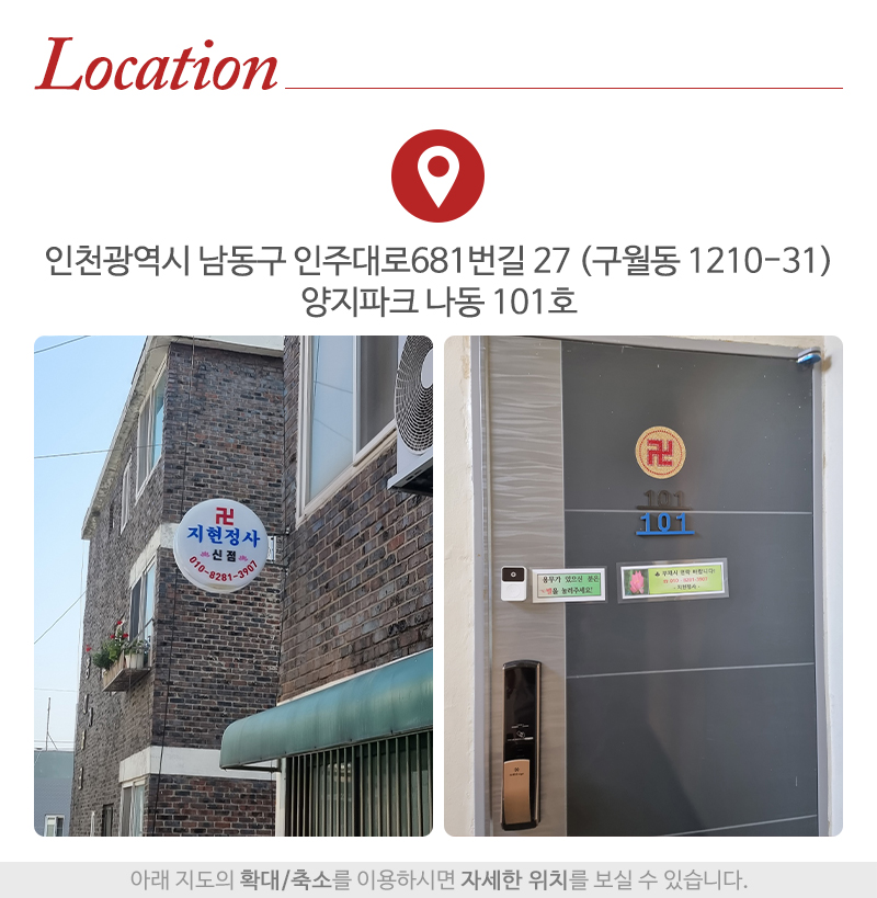 지현정사_상단_주소